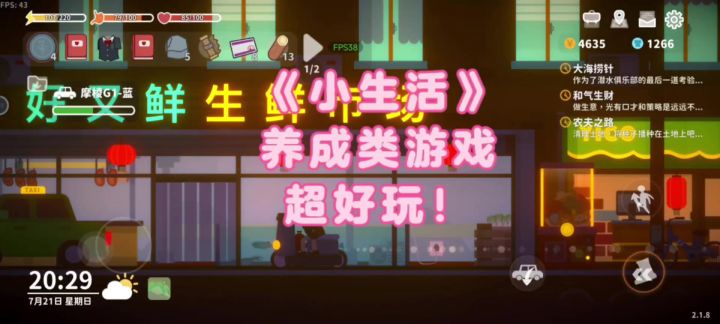 《小生活》真实的生活体验 自由度超高的游戏!截图