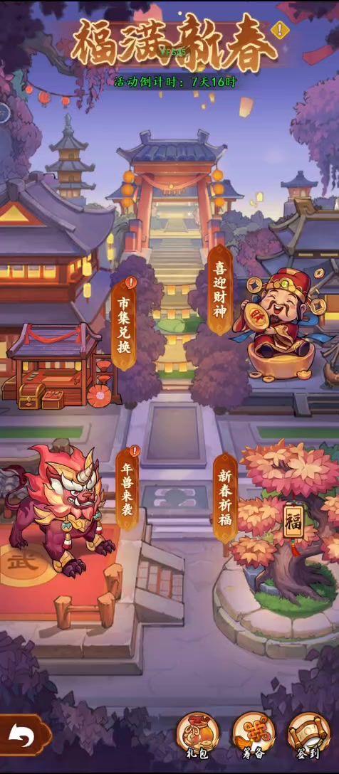年兽呢截图