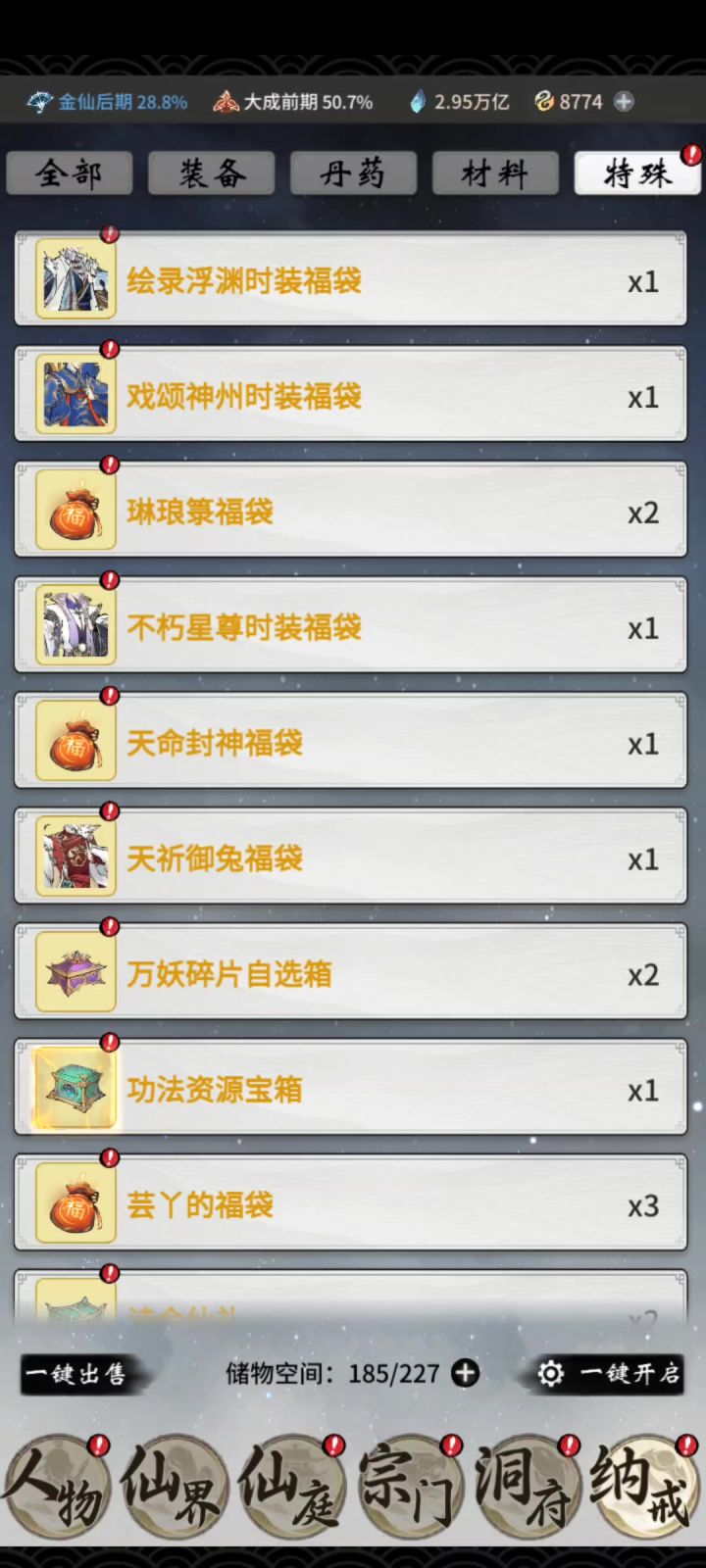 一念逍遥最黑玩家截图
