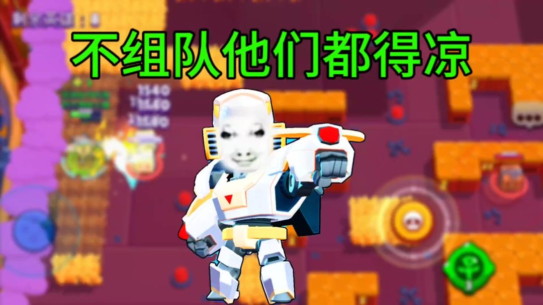 荒野乱斗：阿渤学会当老六，对局中的玩家可遭老罪了截图