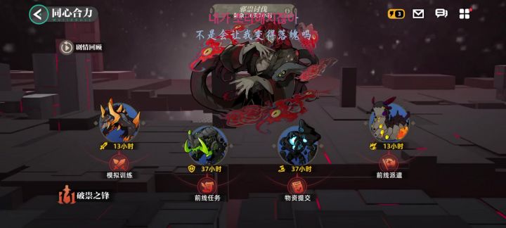 同心协力模拟训练截图