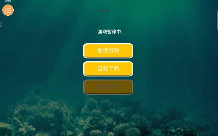 《狗子海洋炼狱通关结算画面》截图