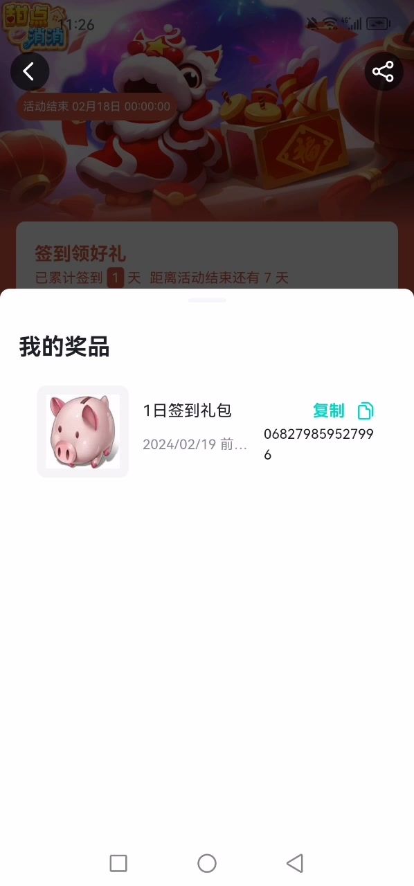 签到无法兑现！！！！！！！！！！！！！截图