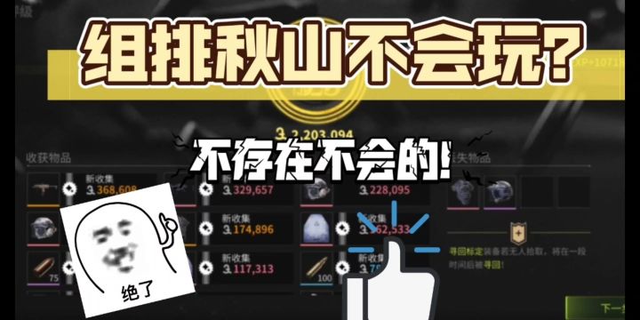 【萤火突击】双人固排-秋山别墅线,不会玩快进来学!截图