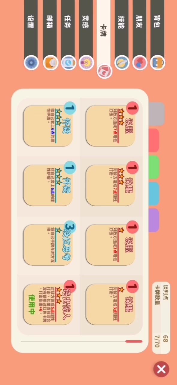 卡牌全攻装截图