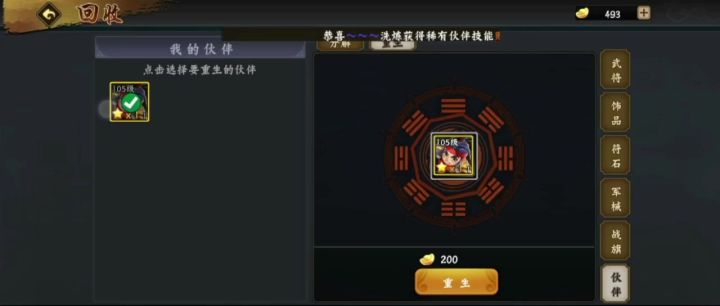 觉醒小福龙全程过程截图