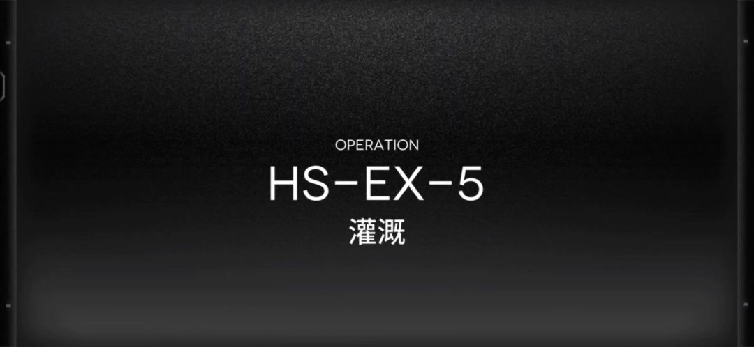 「明日方舟」HS-EX-5突袭预览及高配常规队站位攻略截图