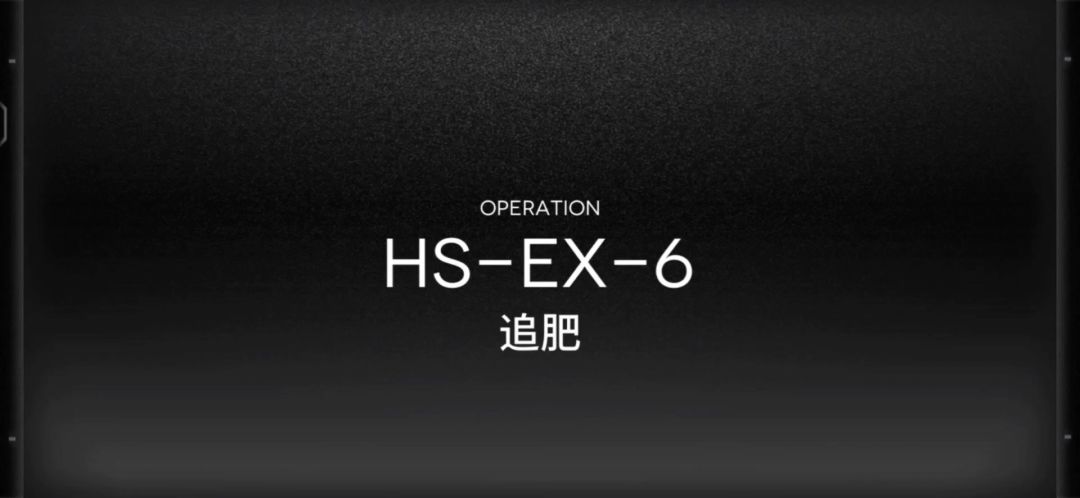 「明日方舟」HS-EX-6突袭预览及高配常规队站位攻略截图