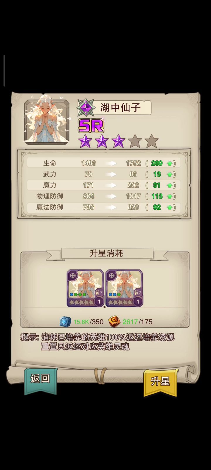 无法升星截图