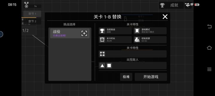 这个关卡和成就不严谨截图