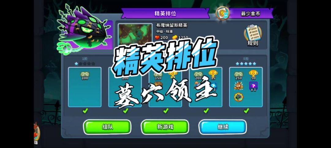 精英排位，墓穴领主通关思路截图