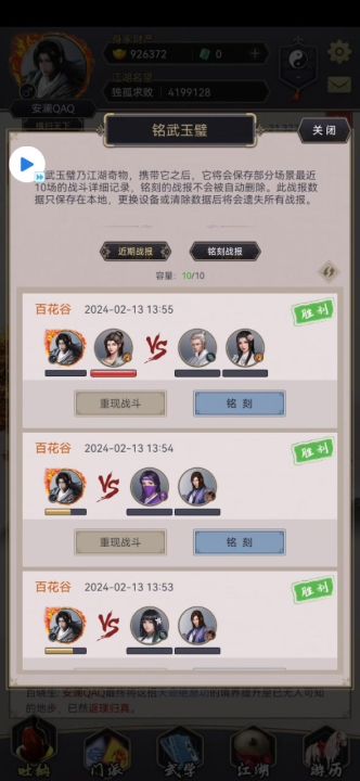 天罡力破棍过百花截图
