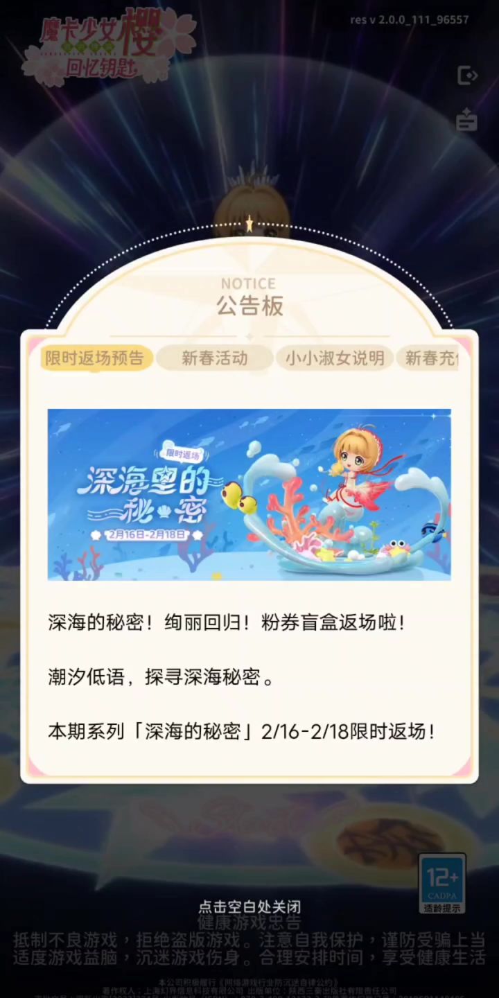 本周系列盲盒返场的是深海系列截图