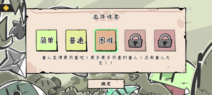 困难-召唤师截图