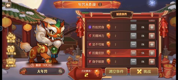 新区年兽42级过了截图