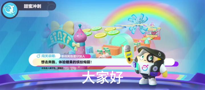 甜蜜冲刺关卡攻略截图