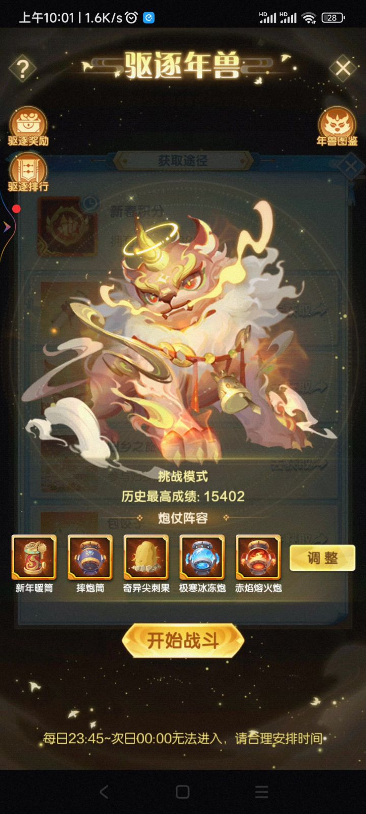 年兽攻略截图