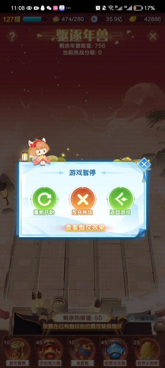 打年兽!爽!截图