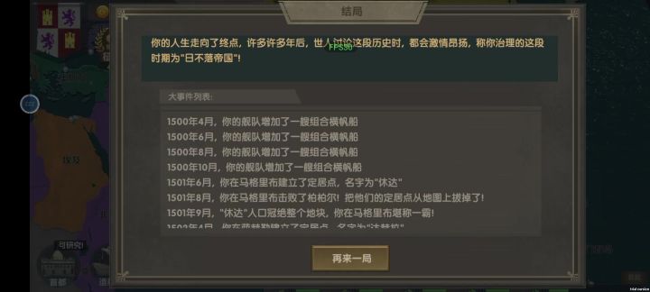 时间不够,差点统一。所有殖民地截图