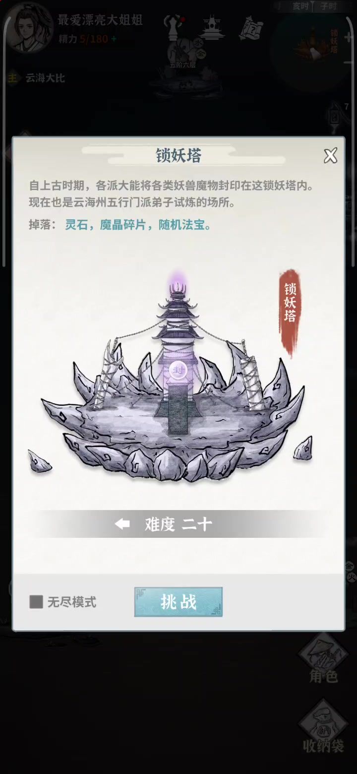 20层通关参考截图