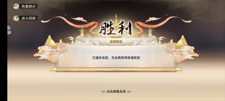 最强祖师 九层妖楼第九层极限打法思路(个人向)截图