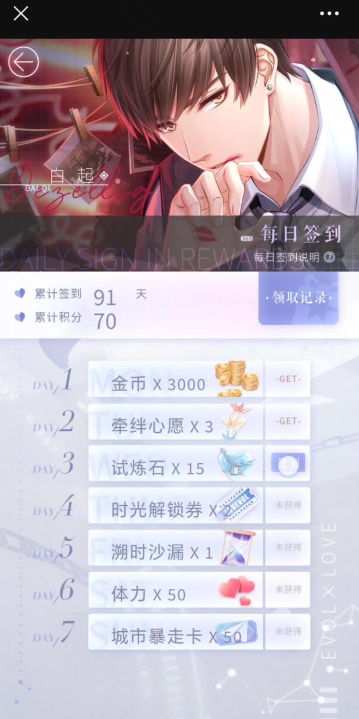 恋与制作人玩家肝游戏真实状态截图