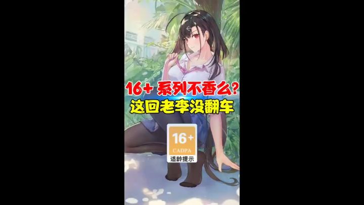 16➕二次元游戏真的香！截图