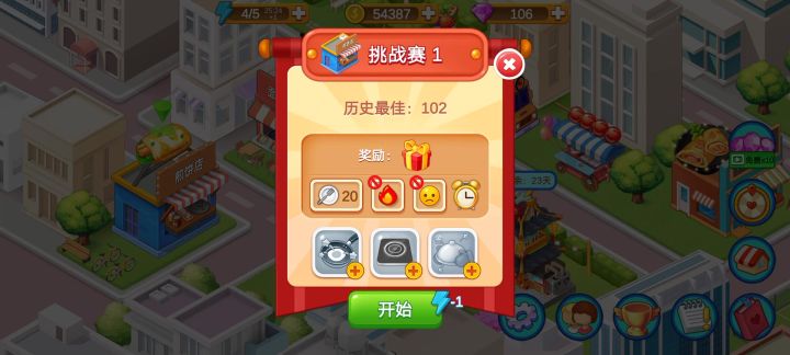 煎饼店挑战赛无复活无道具111截图