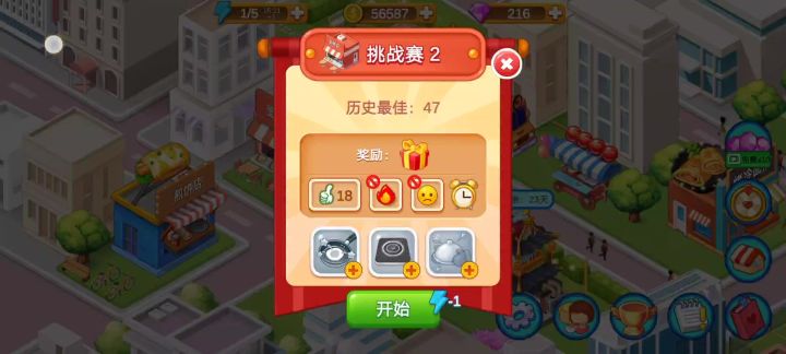 面条店挑战赛无复活无道具52赞截图