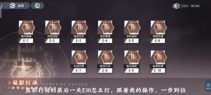 【雪中春信攻略】极限防爆E-10打法思路截图
