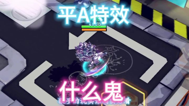 平A特效就连答辩神话都没有截图