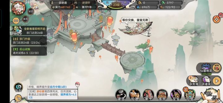 宗门布局截图