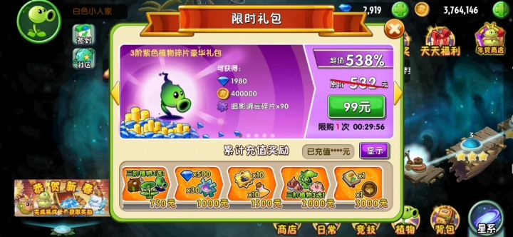 只用豌豆射手通关植物大战僵尸2（海盗港湾篇）截图