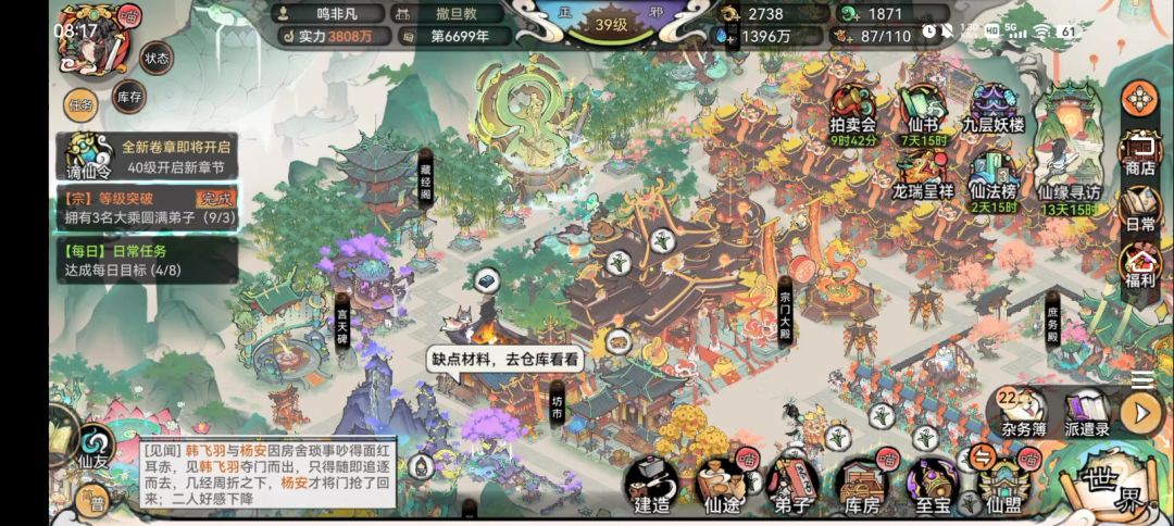 弟子配置（大乘期）截图