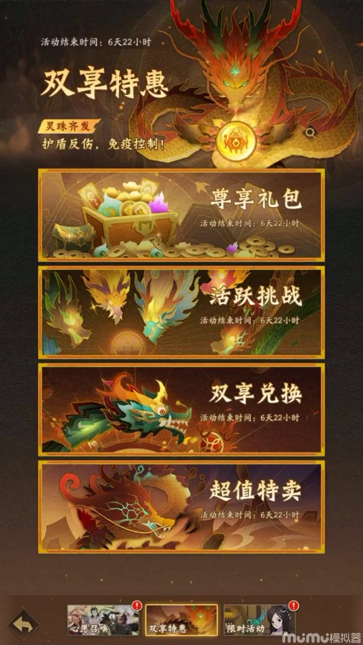 双享特惠活动攻略截图