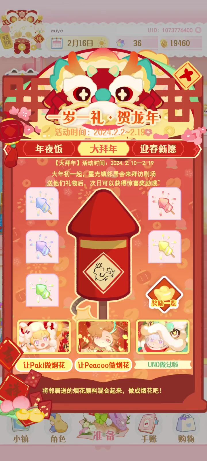 烟花手账只有uno的吗?截图