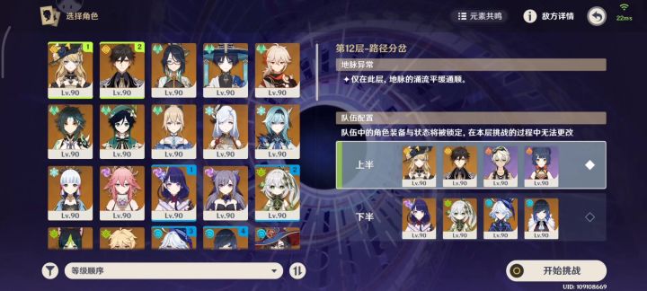 云.原神深渊第三期截图