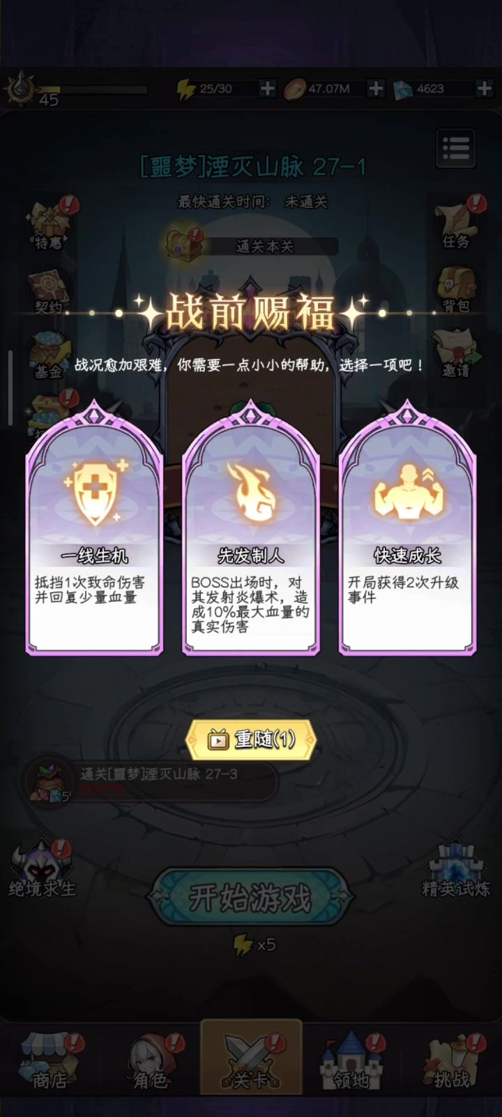 机械师推图截图
