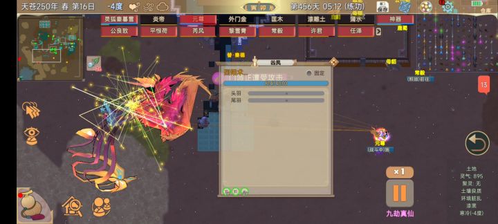无敌火凤凰?截图
