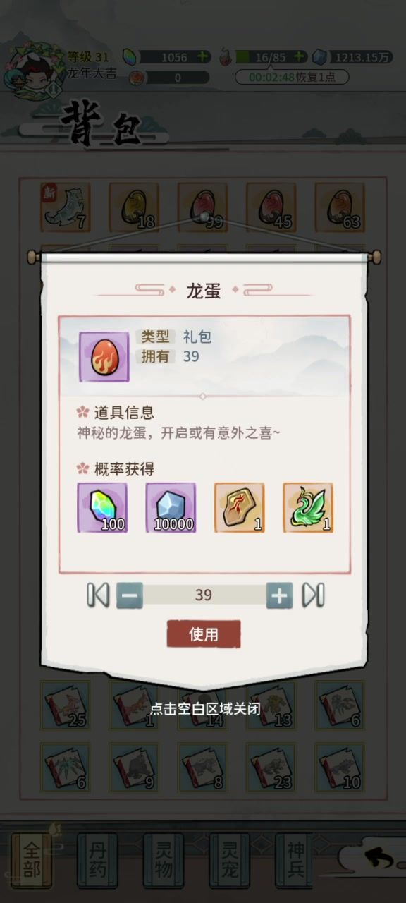 龙蛋的概率截图