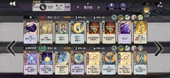 大成剑阵能攻能守截图