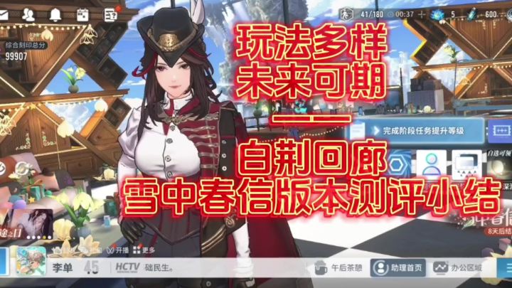 【雪中春信攻略】玩法多样,未来可期,白荆回廊雪中春信版本测评截图