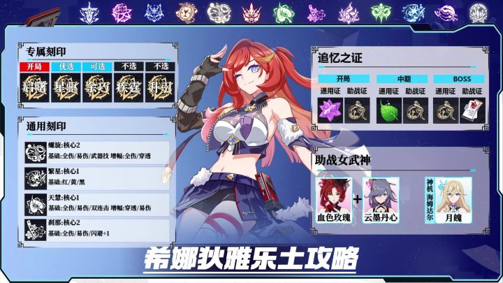 希娜狄雅乐土攻略截图