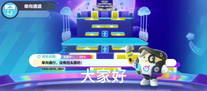 单向通道关卡攻略截图