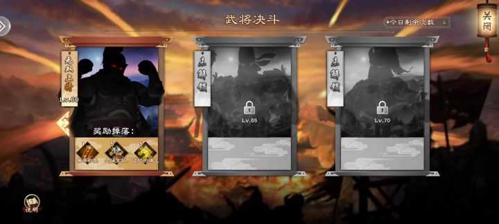 策魂三国春节挑战赛截图