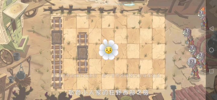 只用豌豆射手通关植物大战僵尸2(狂野西部篇)截图