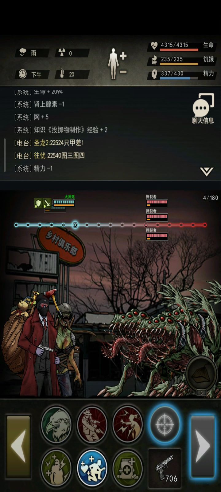 图七c大守门员——撕裂者截图