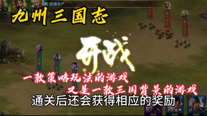 九州三国志一款策略游戏。又来了个三国背景的游戏咯截图