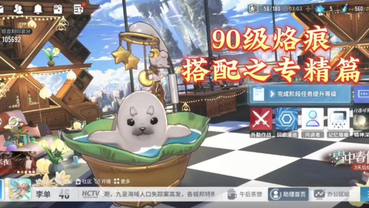 【雪中春信攻略】90级烙痕搭配之专精篇截图