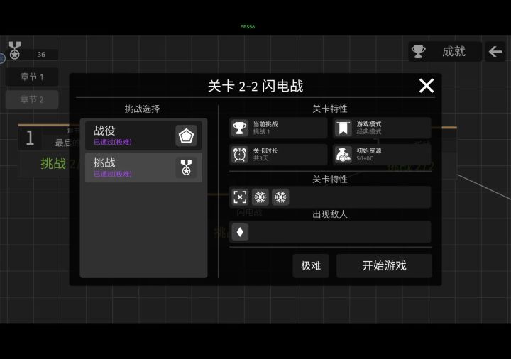 2-2挑战极难愉快通关攻略截图